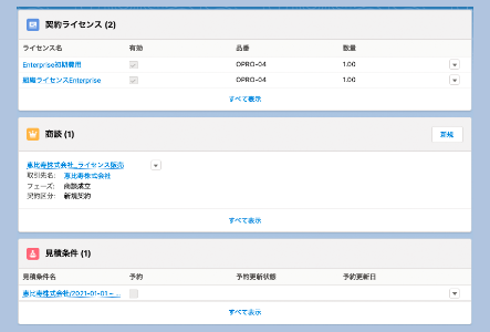 契約の更新、変更をラクに管理できます