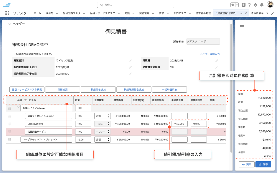 サブスクビジネスの見積管理(CPQ)を迅速かつ正確に｜ソアスク