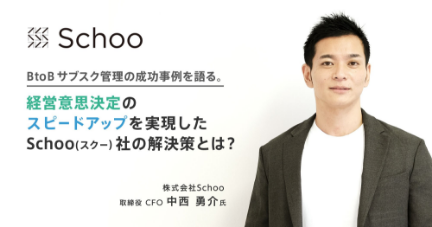 株式会社Schoo
