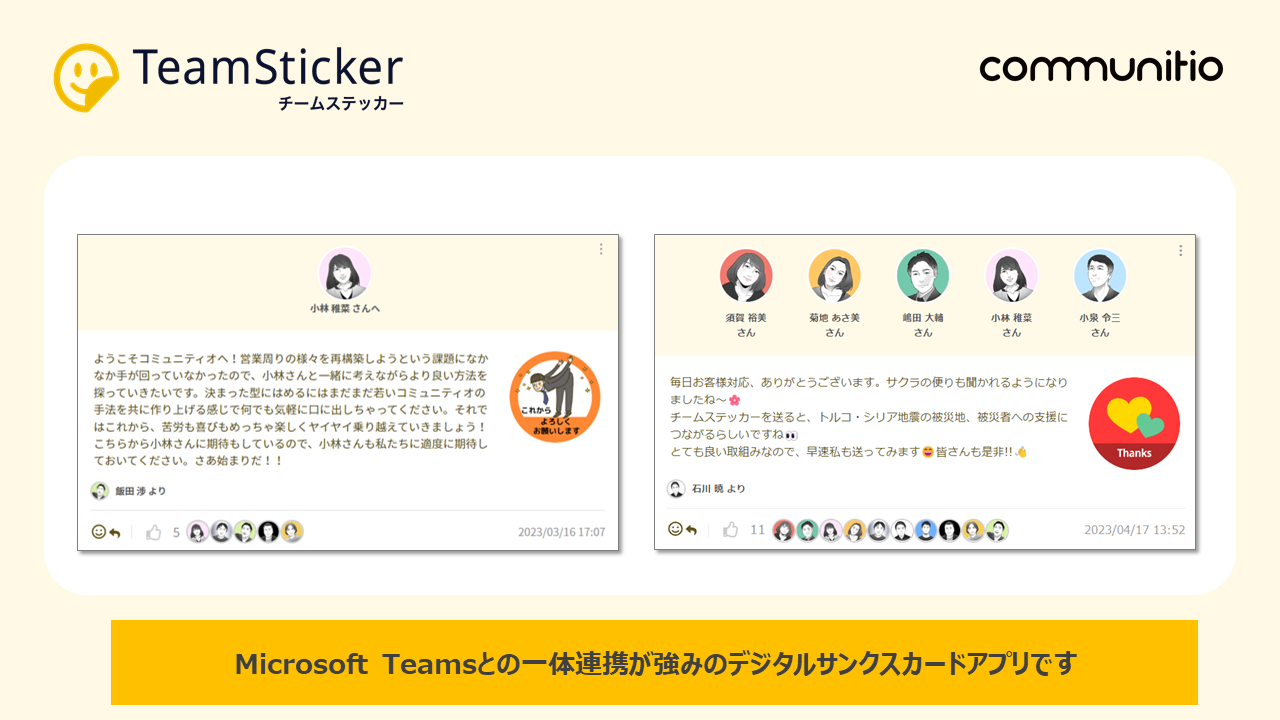 TeamSticker実物20230616 .png