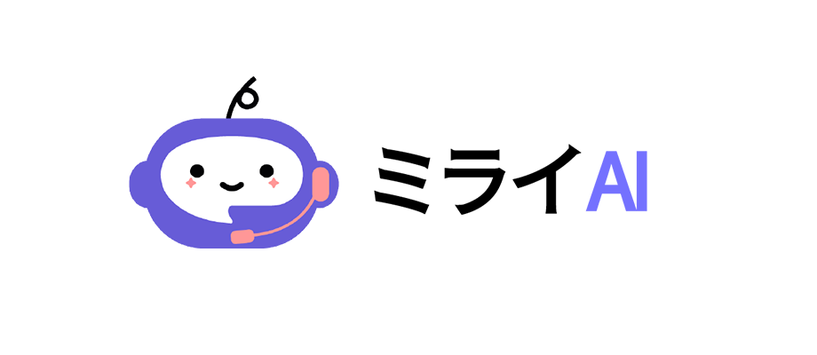 ミライAI